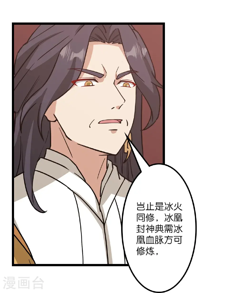 第650话 云澈战冷川 第31页