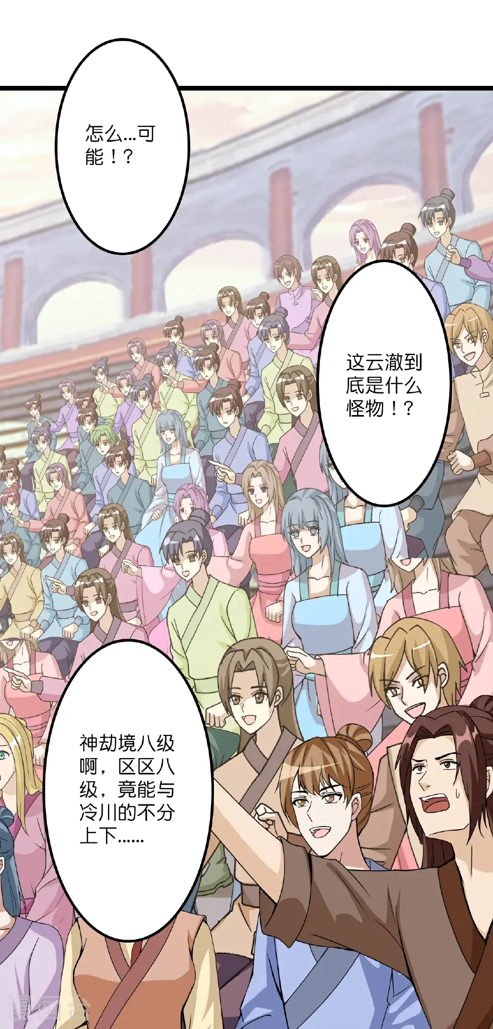 第650话 云澈战冷川 第39页