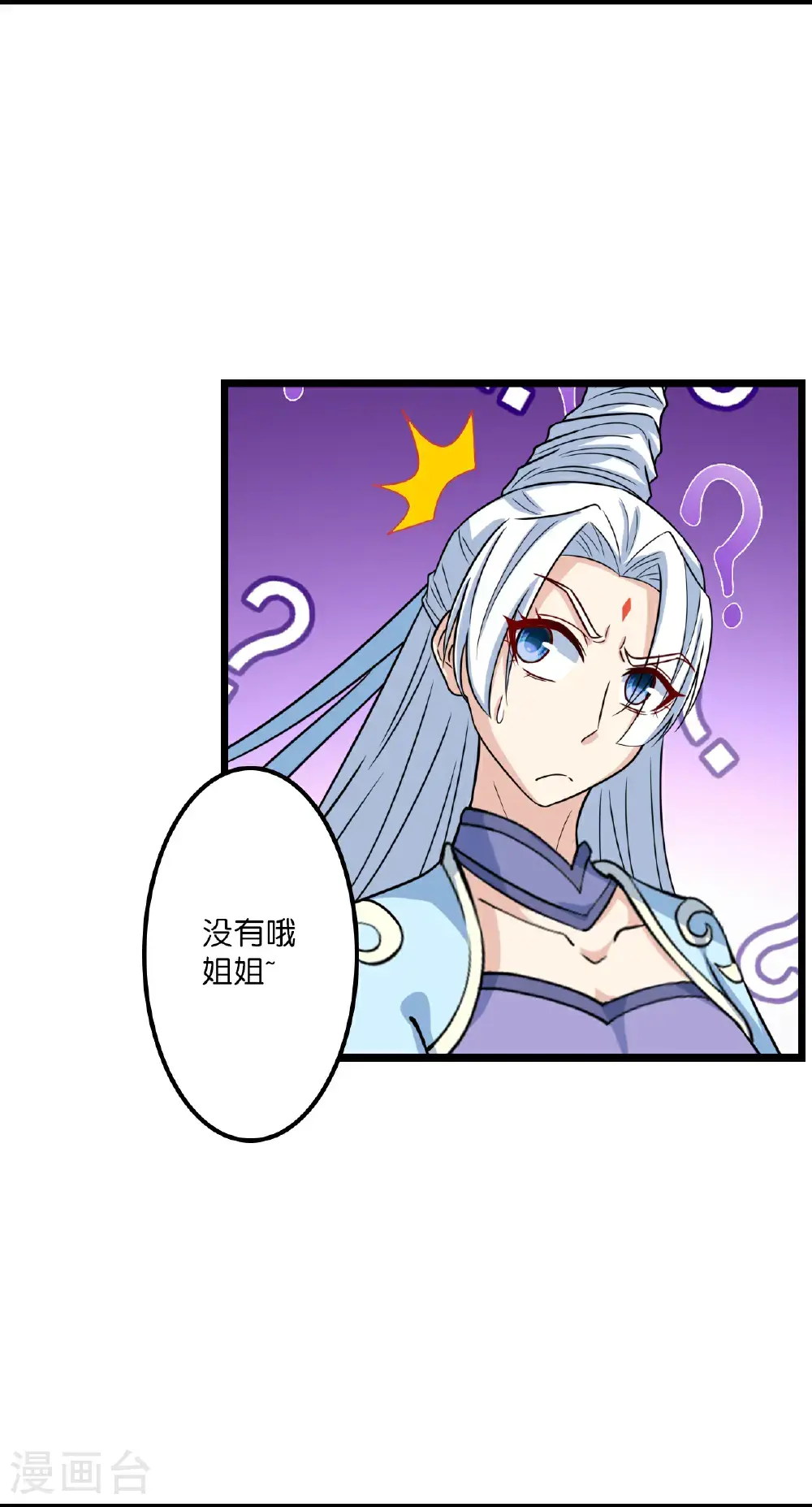 第651话 金乌神灵 第6页