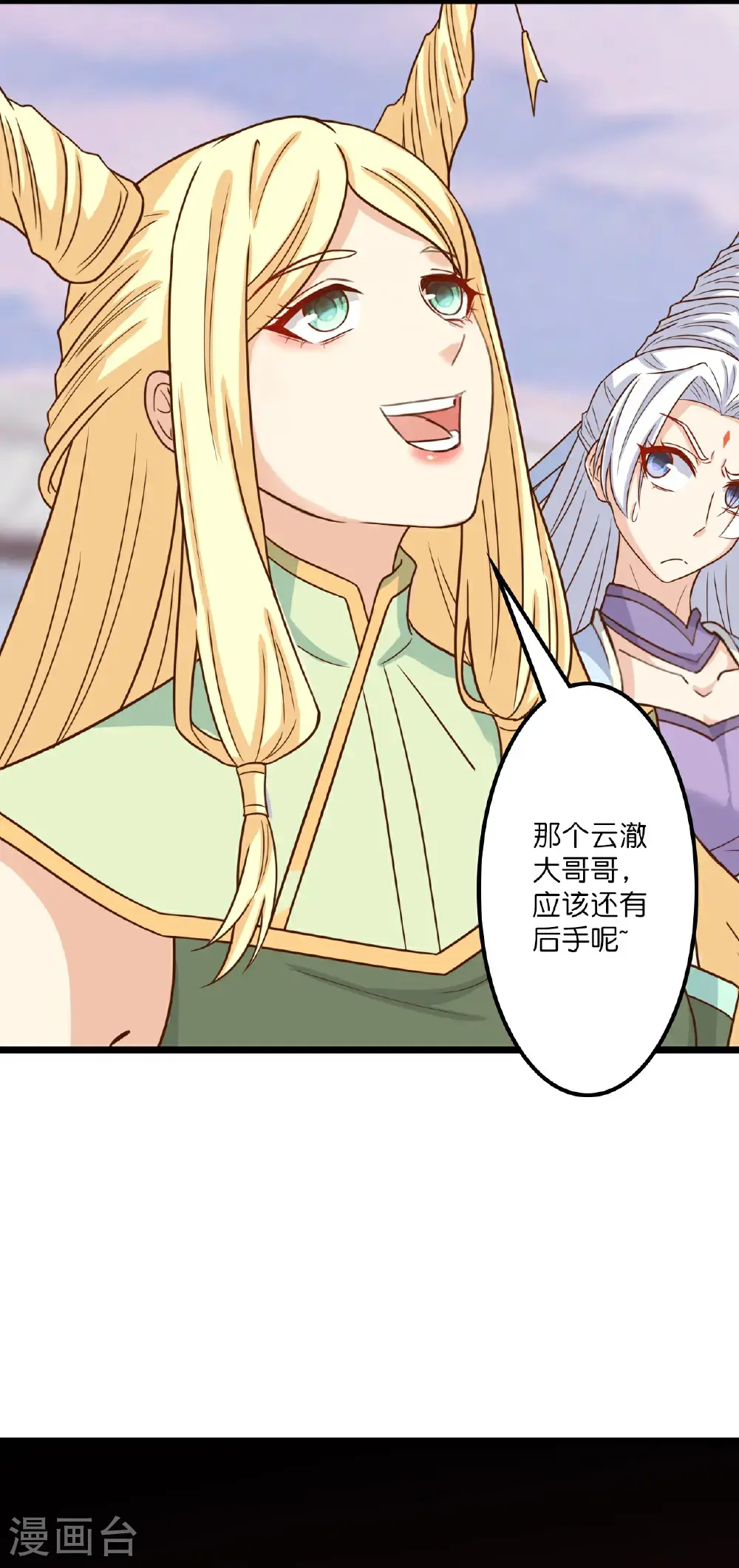 第651话 金乌神灵 第7页