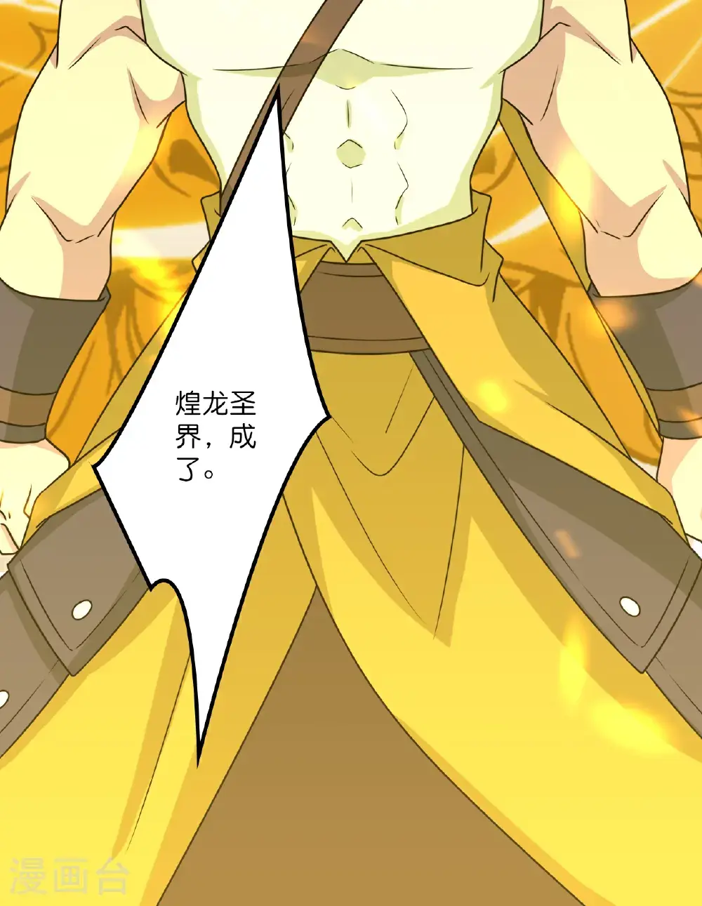 第651话 金乌神灵 第17页
