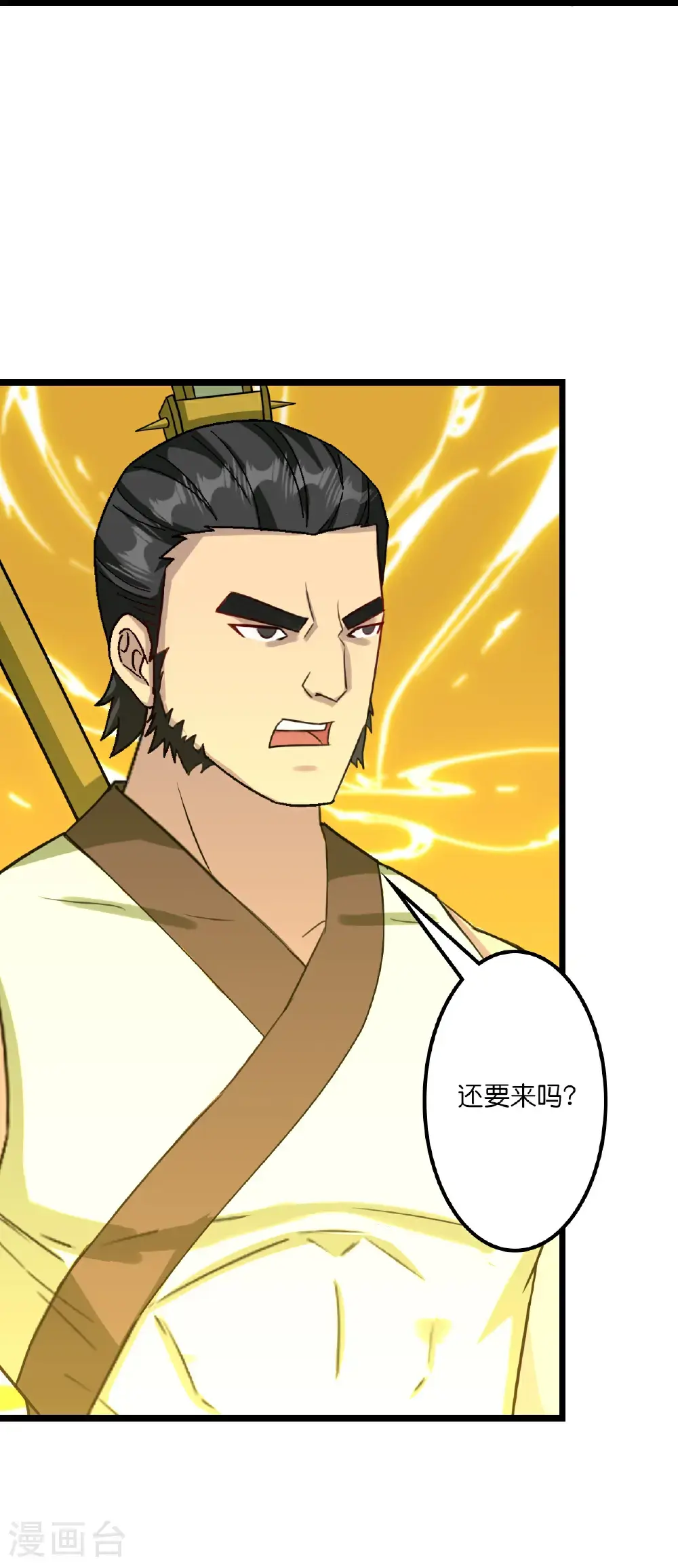 第651话 金乌神灵 第18页