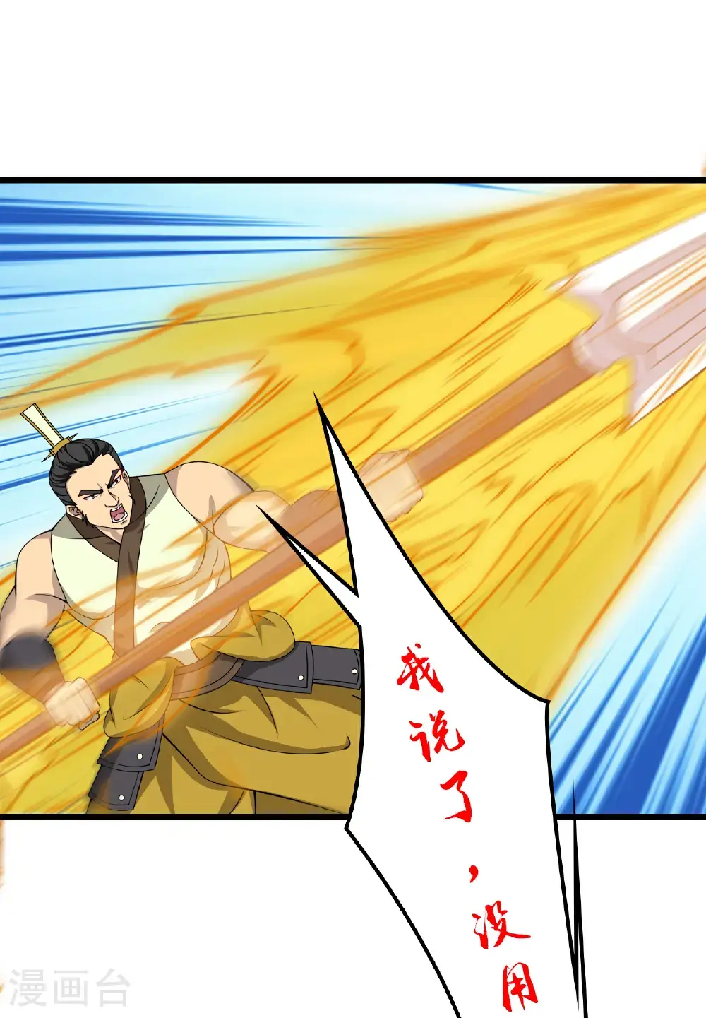 第651话 金乌神灵 第23页