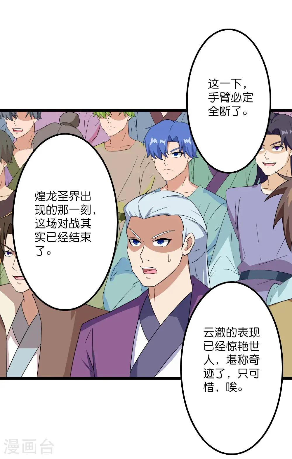 第651话 金乌神灵 第26页