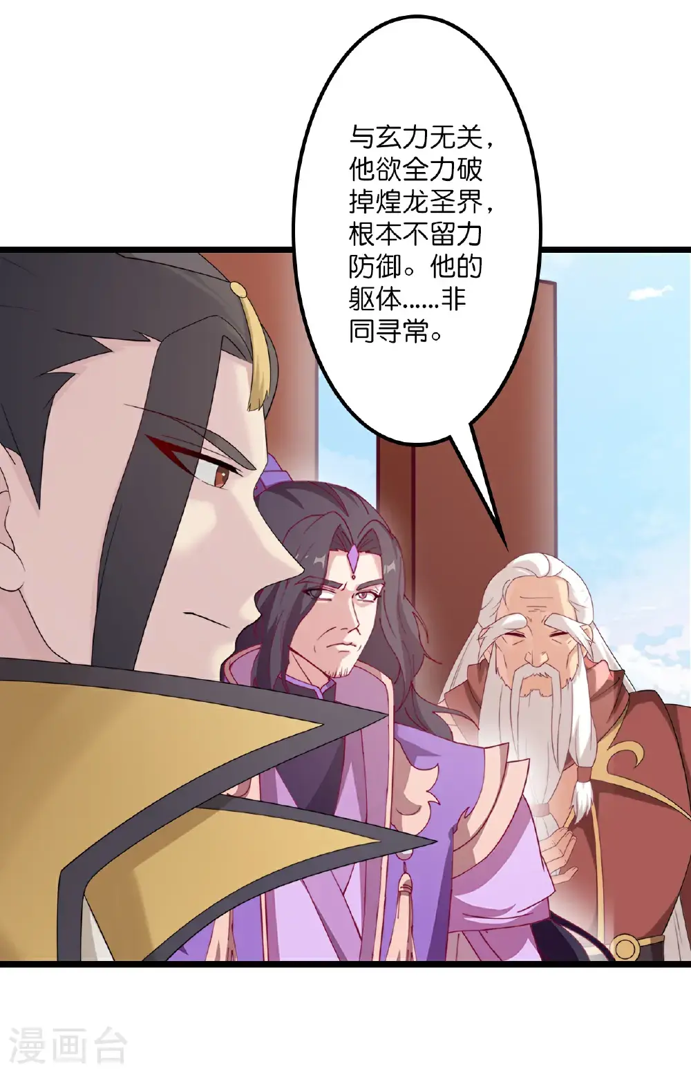 第651话 金乌神灵 第32页