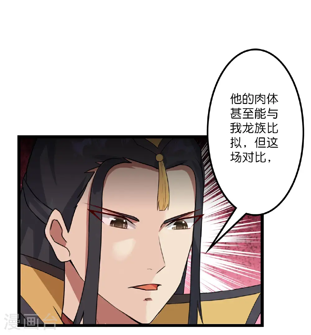 第651话 金乌神灵 第33页