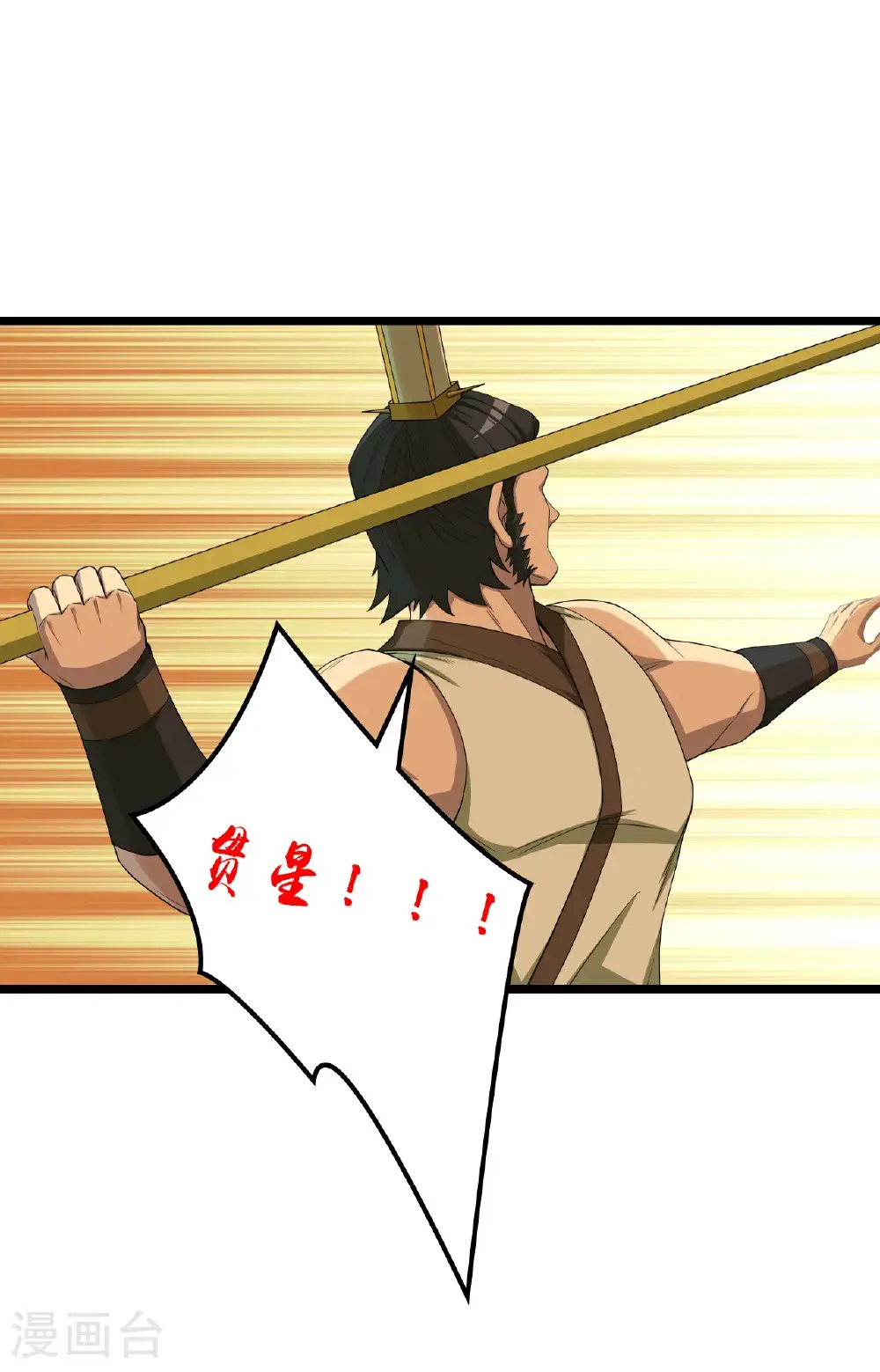 第651话 金乌神灵 第39页