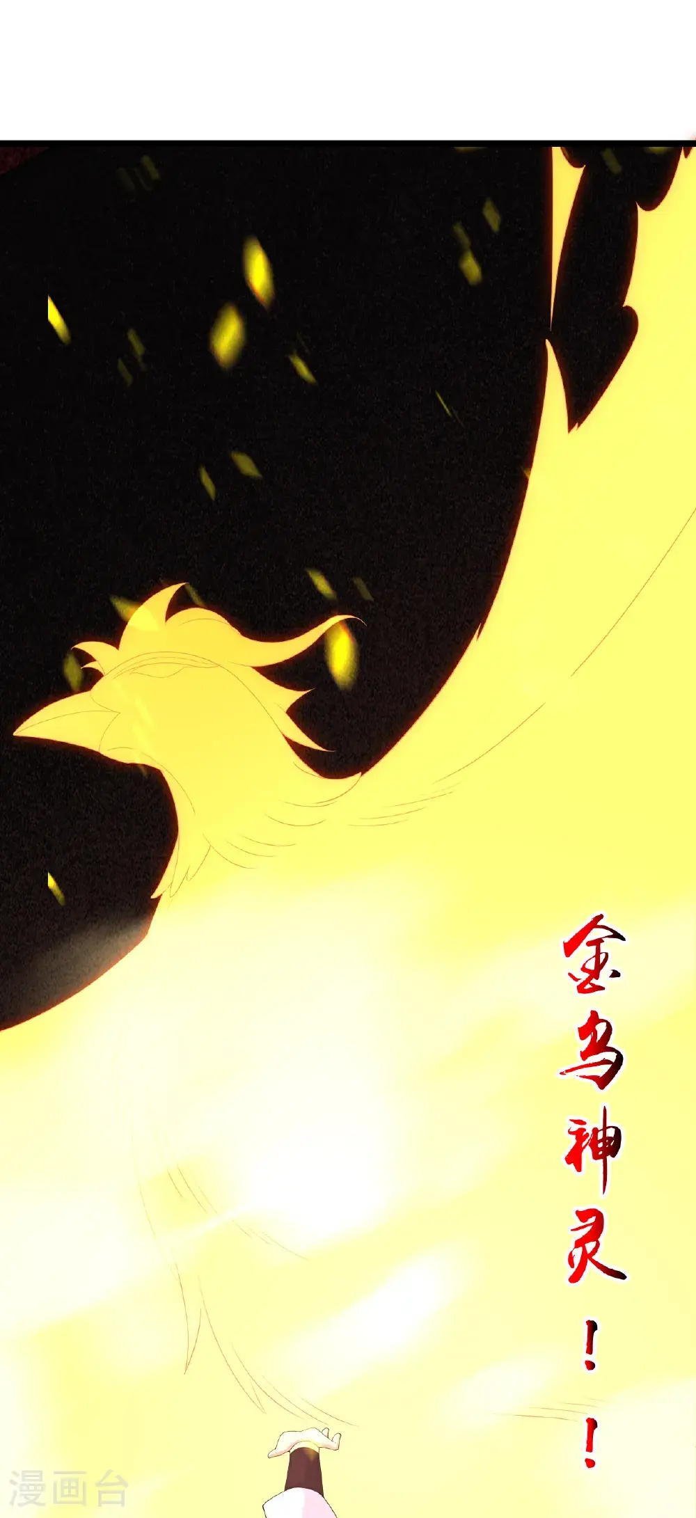 第651话 金乌神灵 第49页