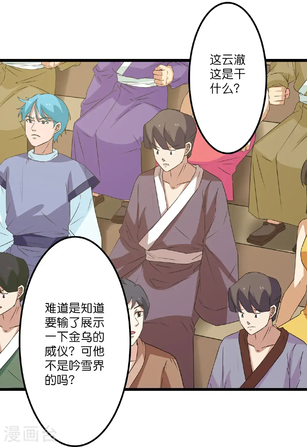 第651话 金乌神灵 第51页
