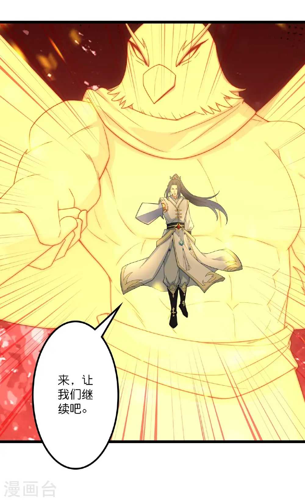 第651话 金乌神灵 第54页