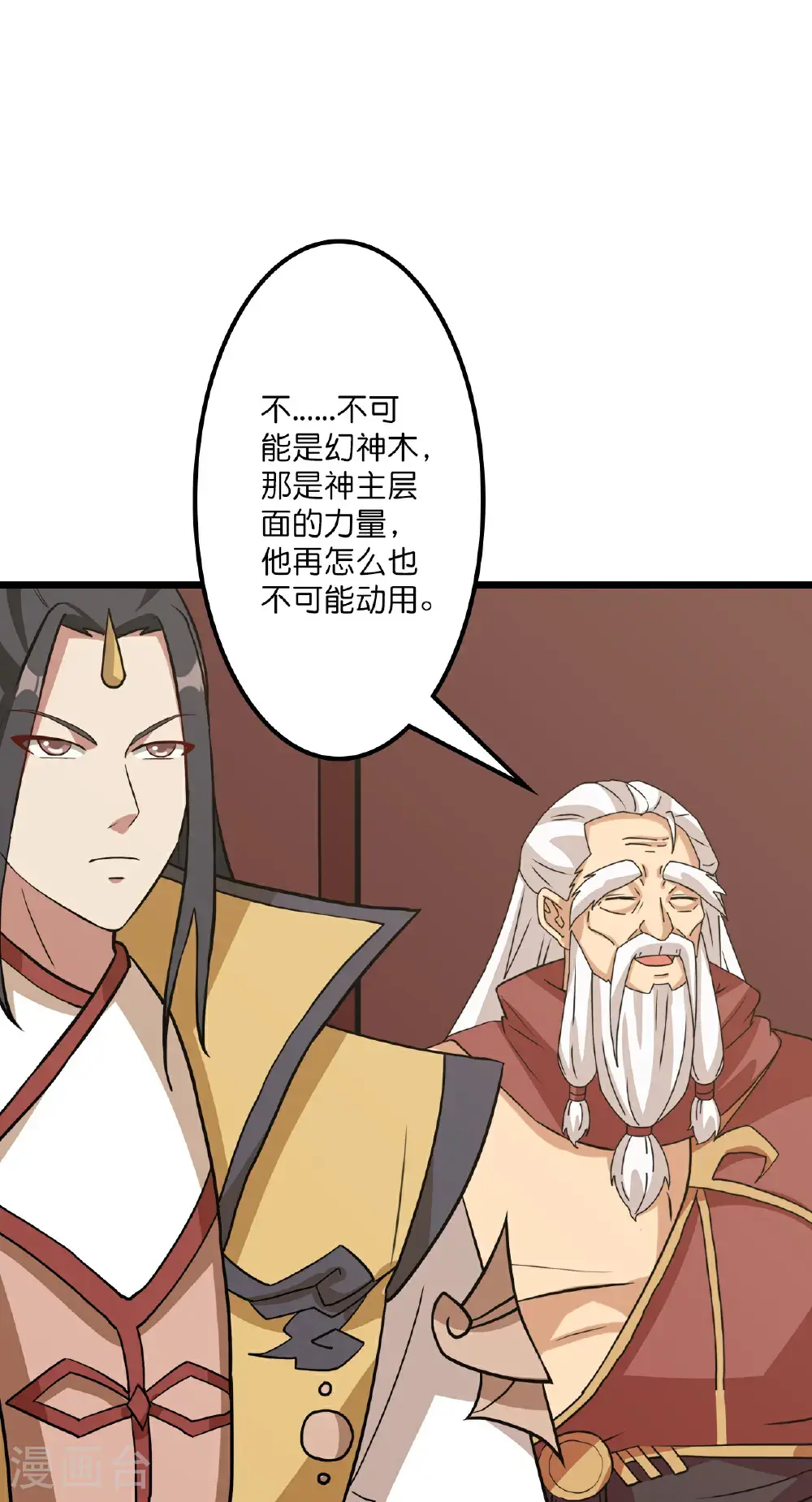 第651话 金乌神灵 第58页