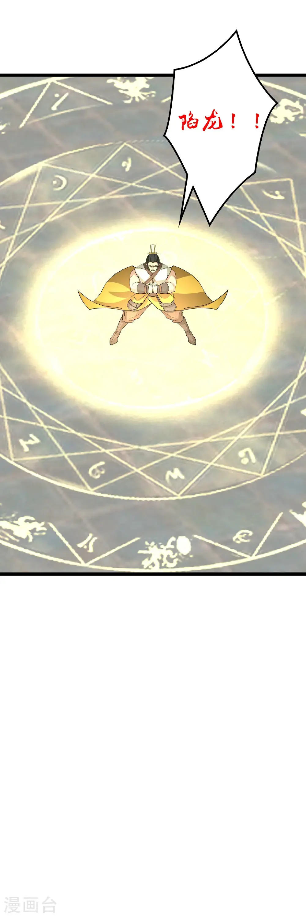 第652话 两种幻神？！ 第16页