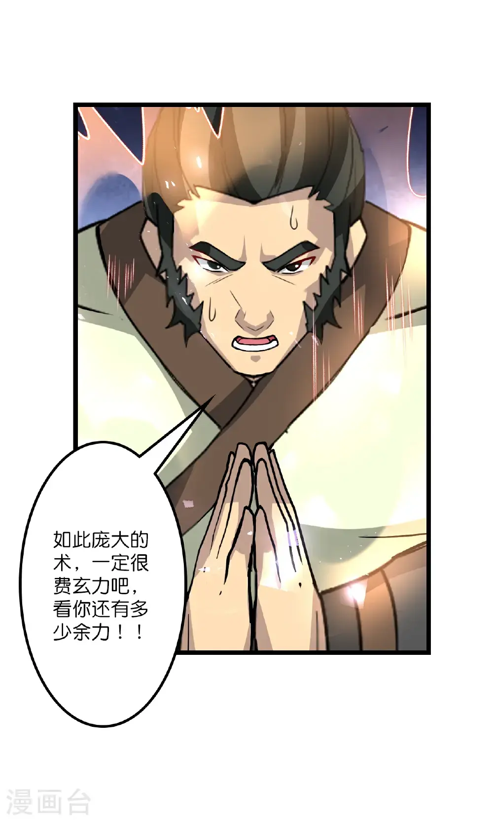 第652话 两种幻神？！ 第21页
