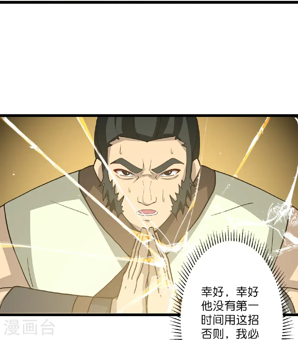 第652话 两种幻神？！ 第27页