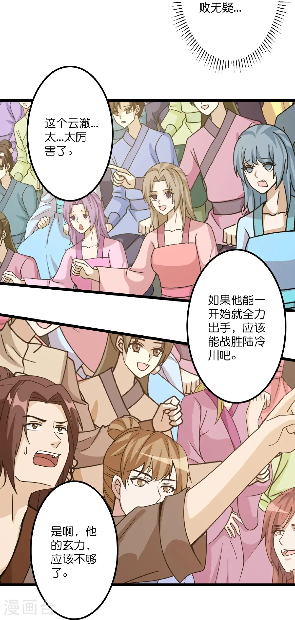 第652话 两种幻神？！ 第28页