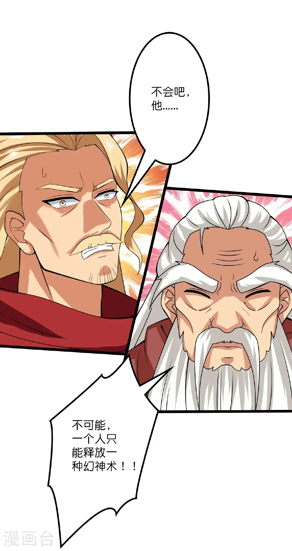 第652话 两种幻神？！ 第37页