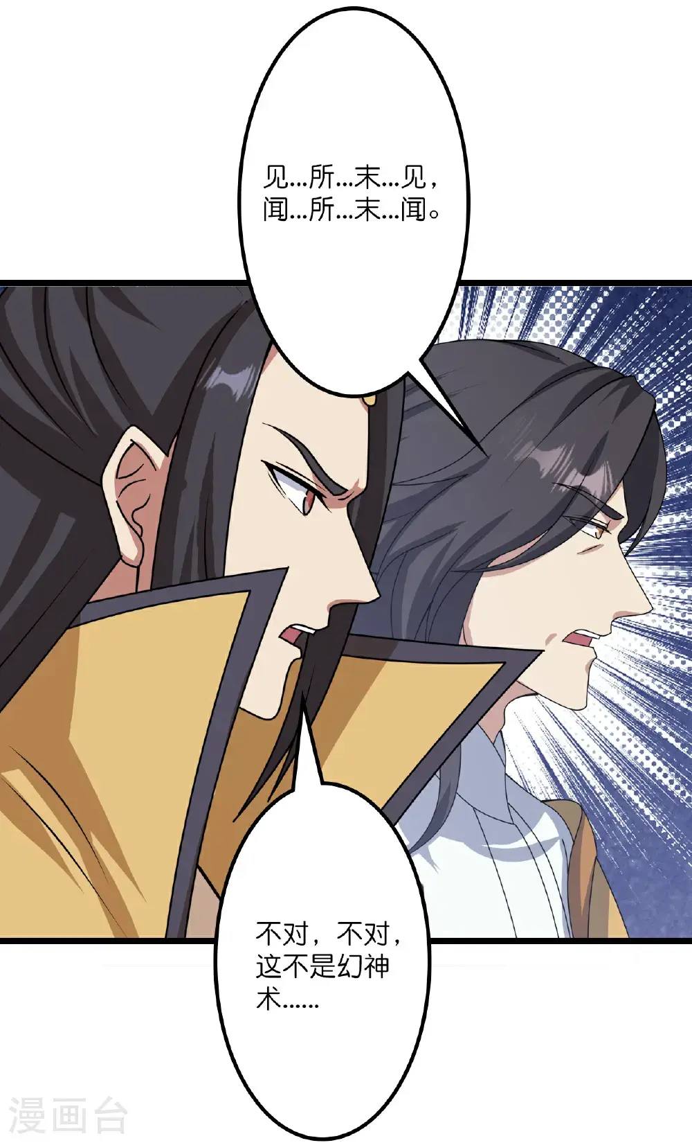 第652话 两种幻神？！ 第38页
