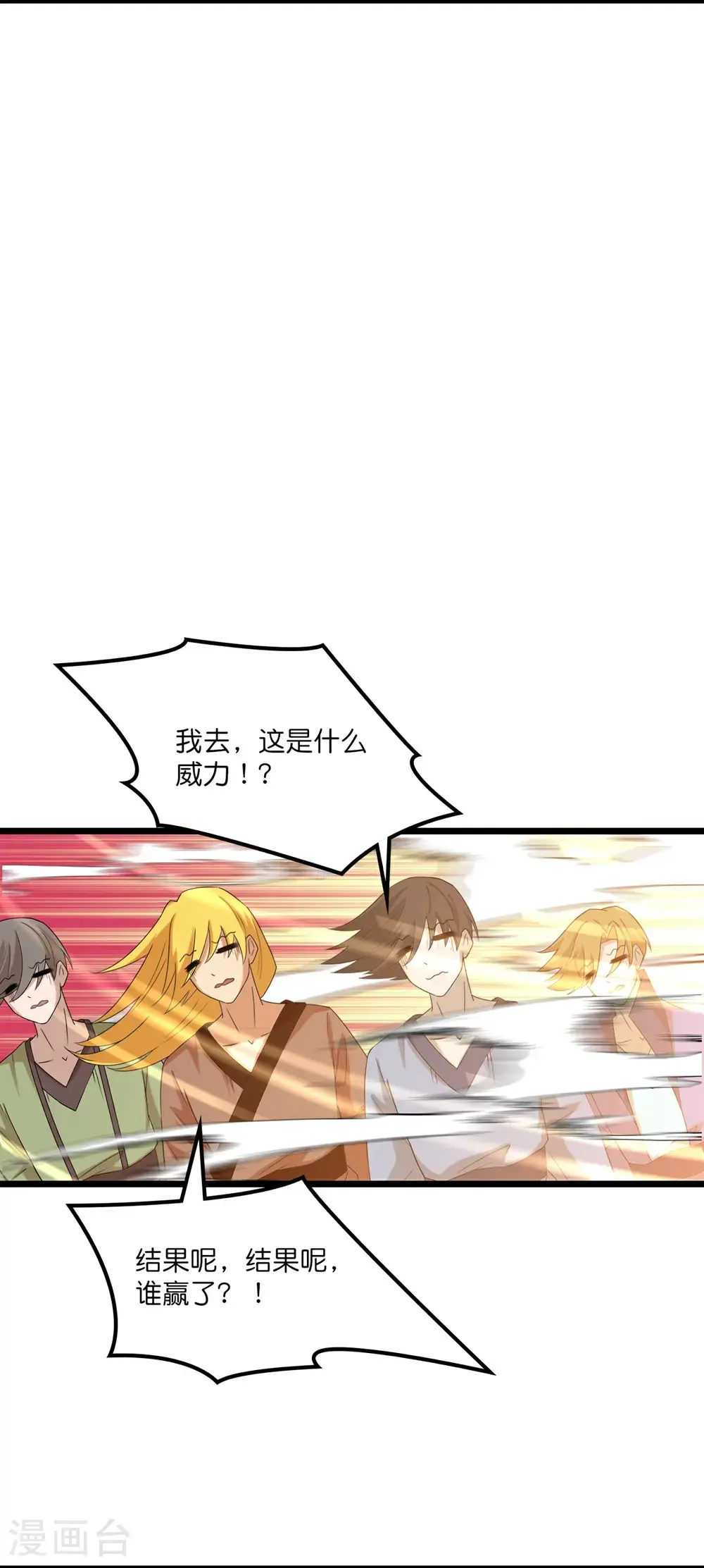 第653话 击败！陆冷川！ 第9页