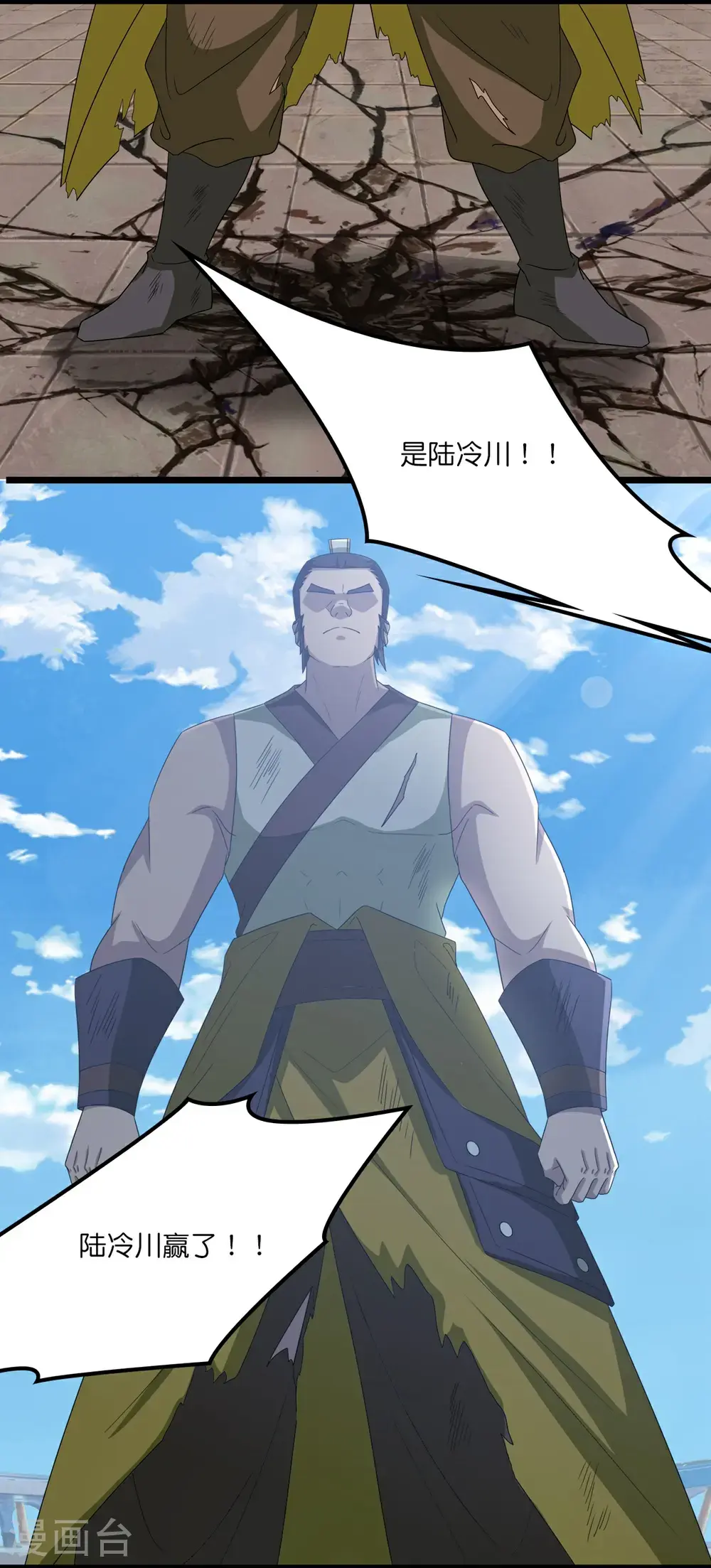 第653话 击败！陆冷川！ 第10页