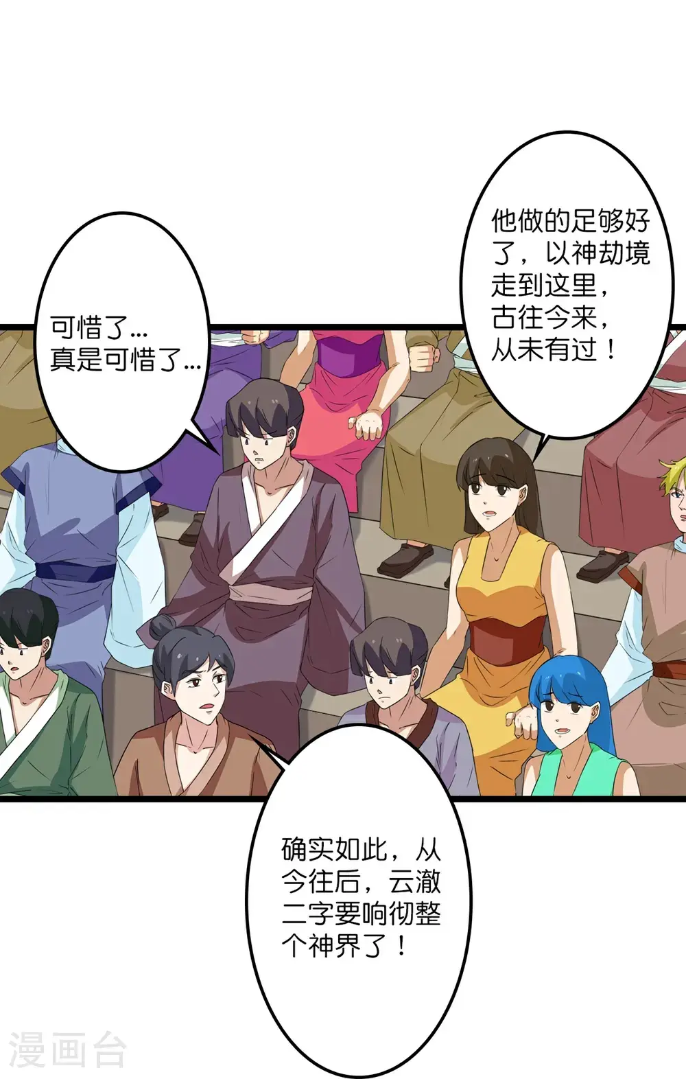 第653话 击败！陆冷川！ 第15页