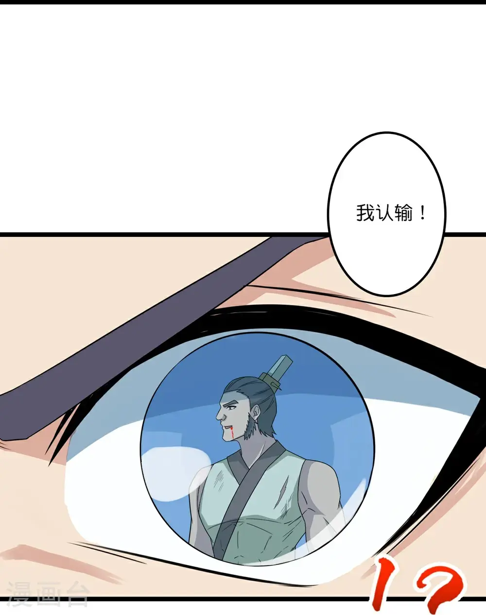 第653话 击败！陆冷川！ 第18页