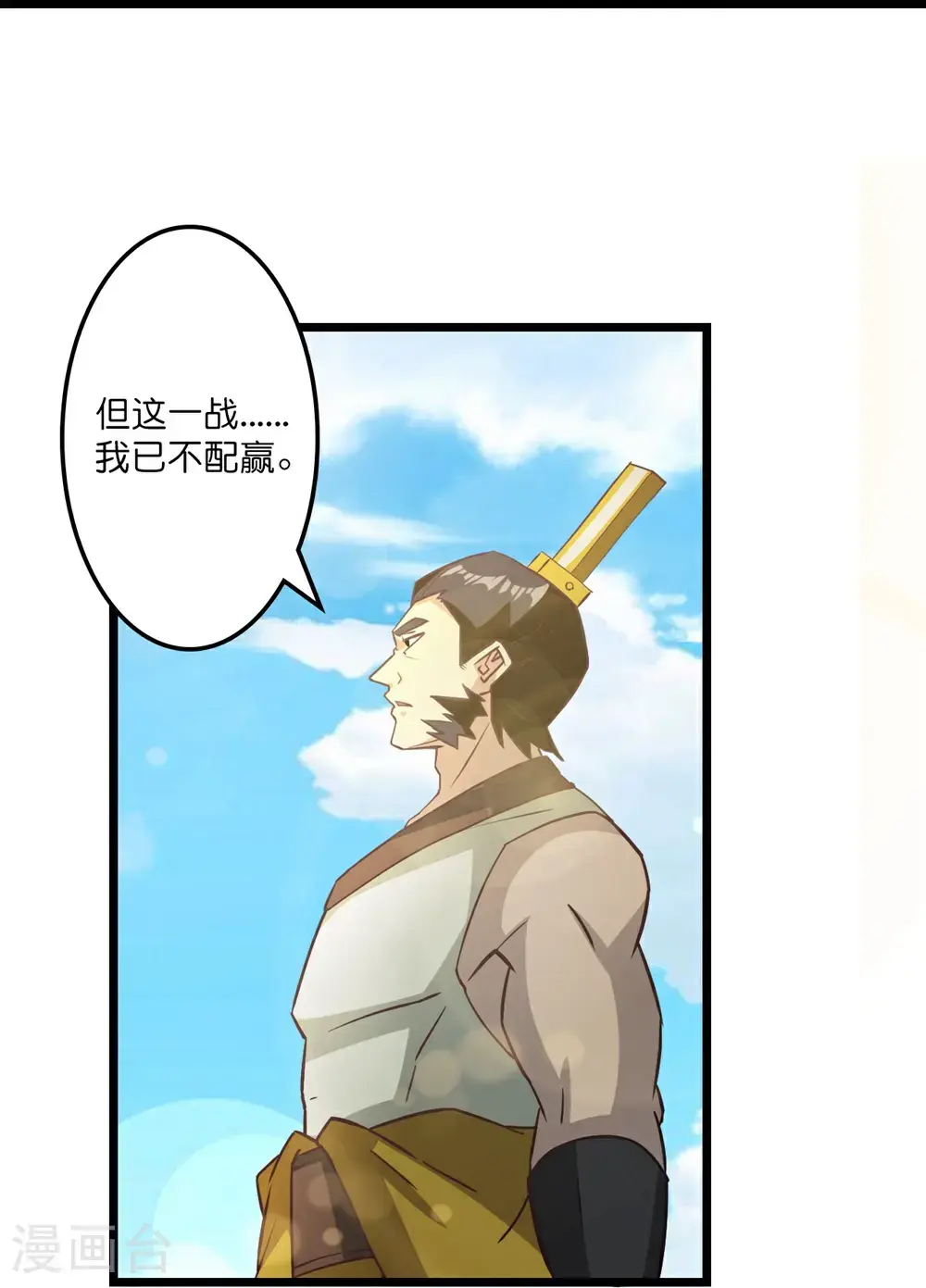 第653话 击败！陆冷川！ 第21页