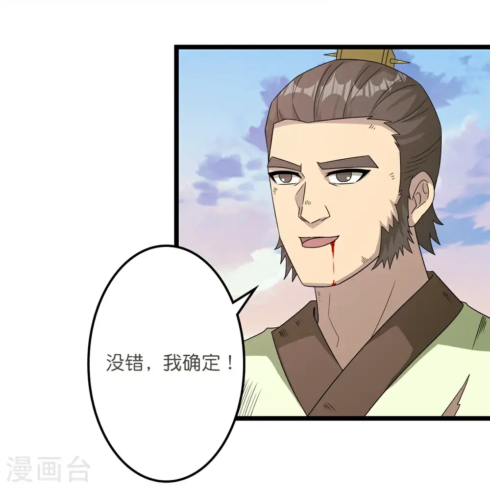 第653话 击败！陆冷川！ 第25页