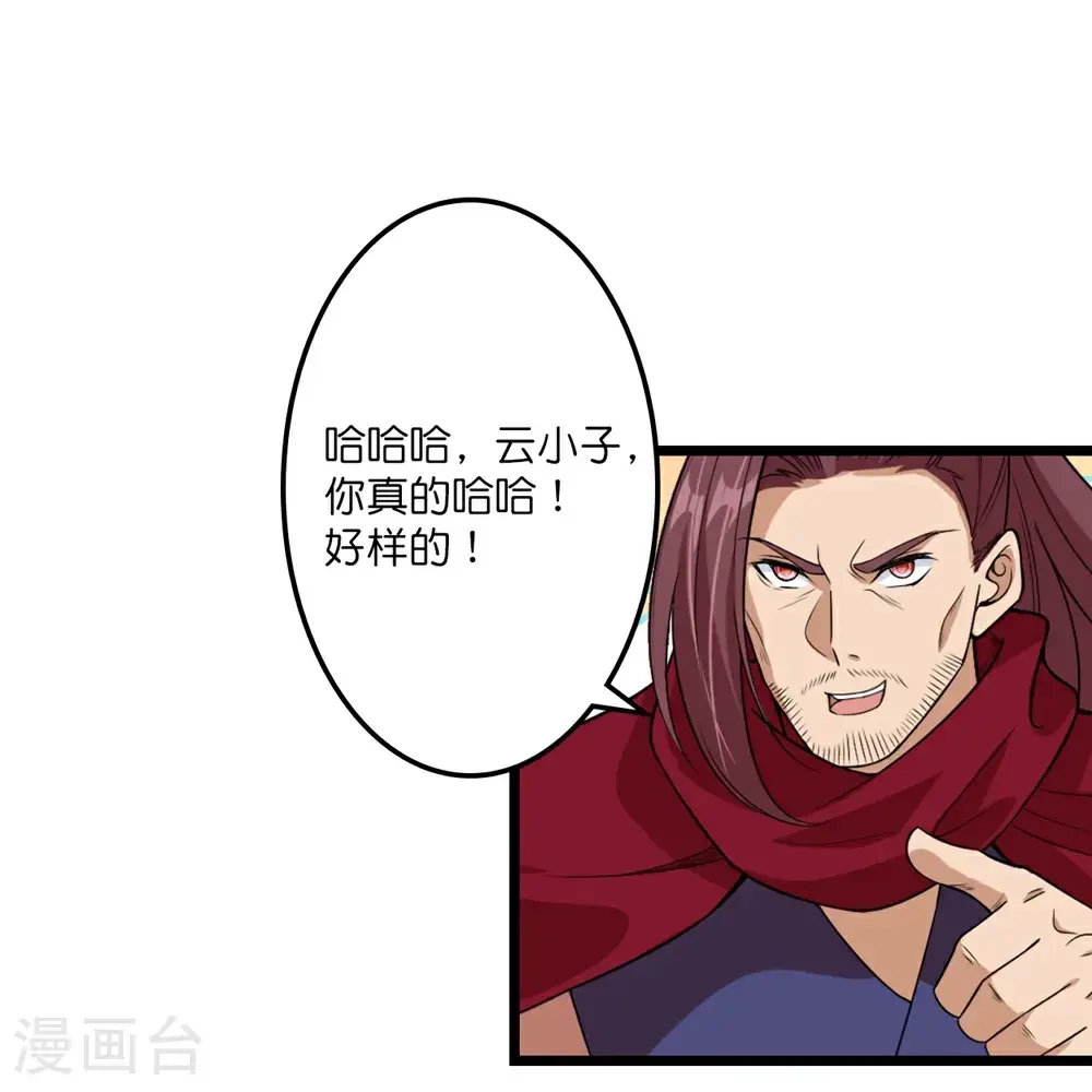 第653话 击败！陆冷川！ 第32页