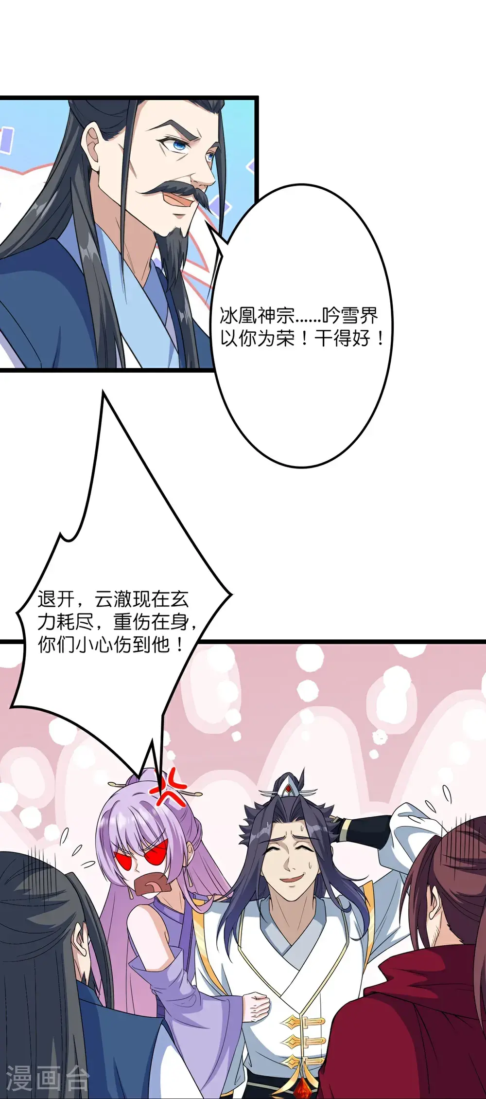 第653话 击败！陆冷川！ 第33页