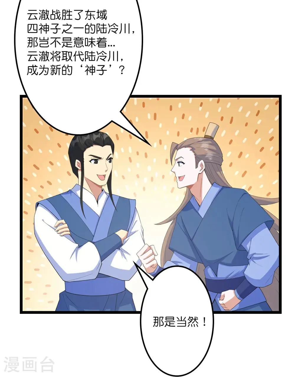 第653话 击败！陆冷川！ 第35页