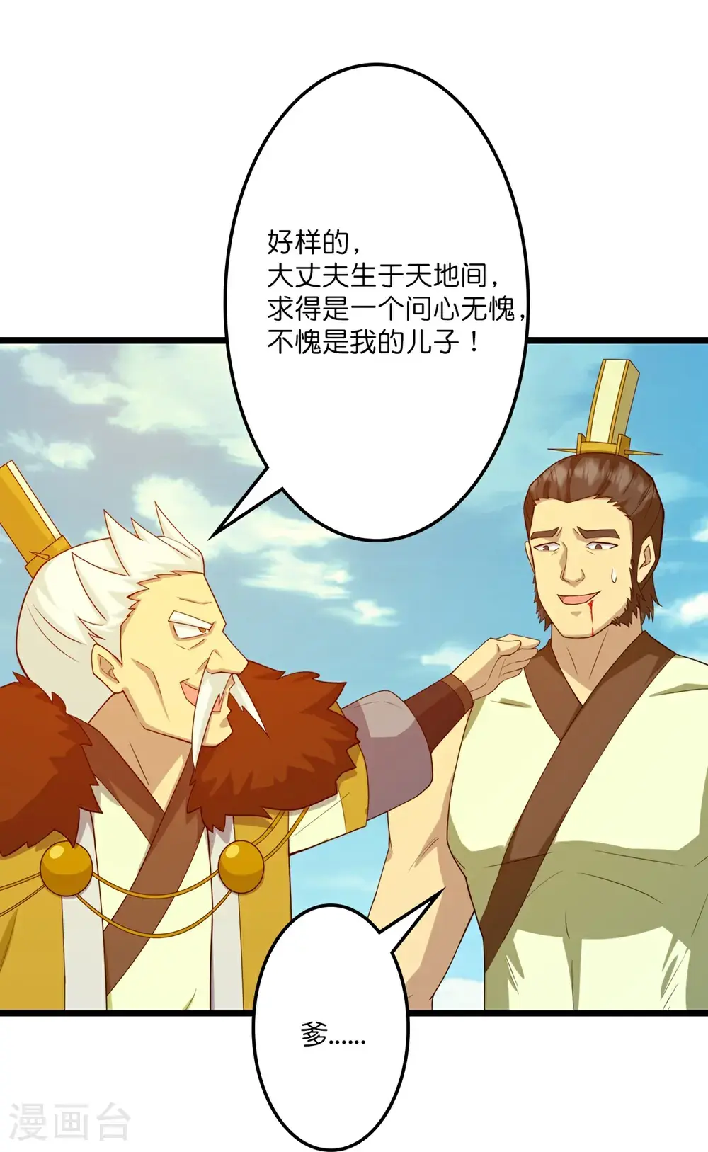 第653话 击败！陆冷川！ 第37页