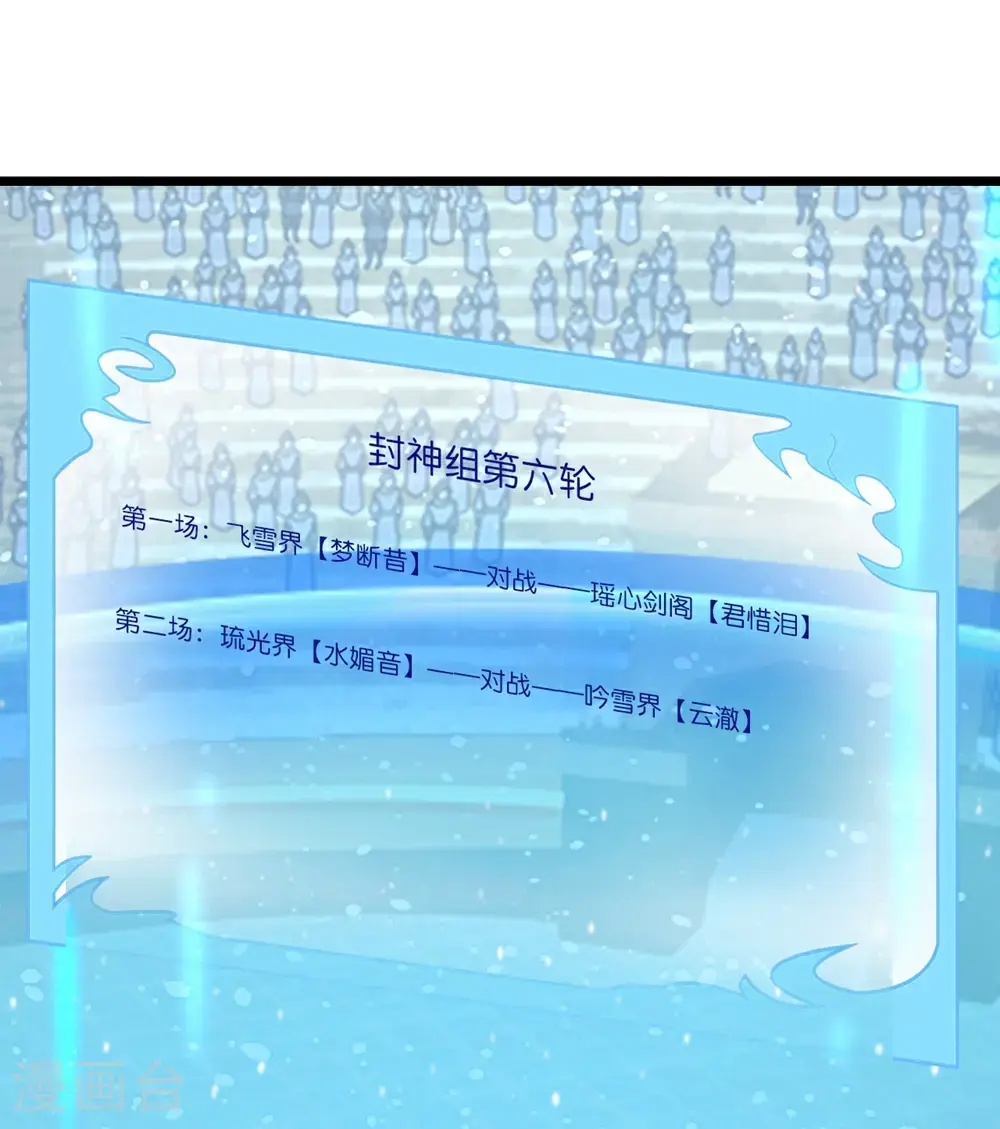 第653话 击败！陆冷川！ 第38页