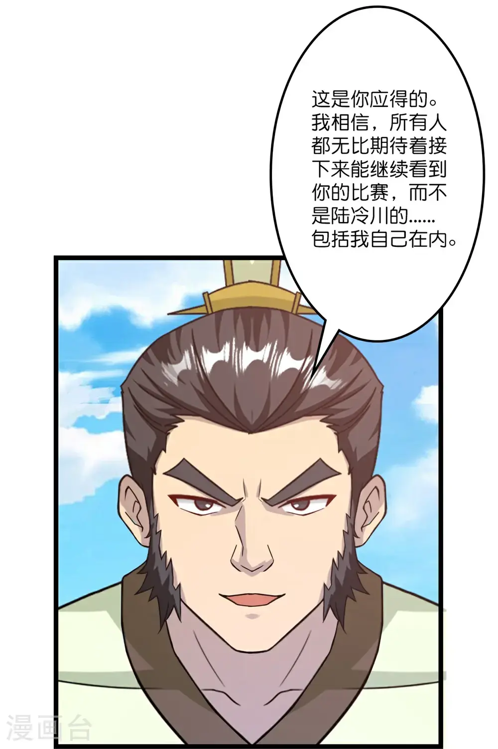 第653话 击败！陆冷川！ 第50页
