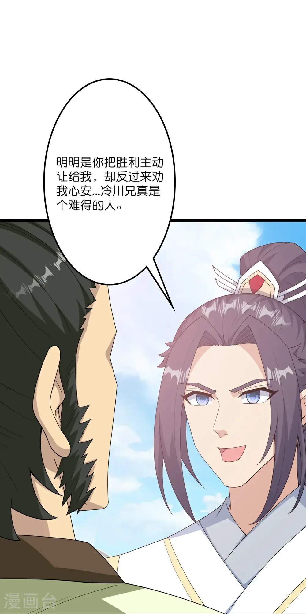 第653话 击败！陆冷川！ 第51页
