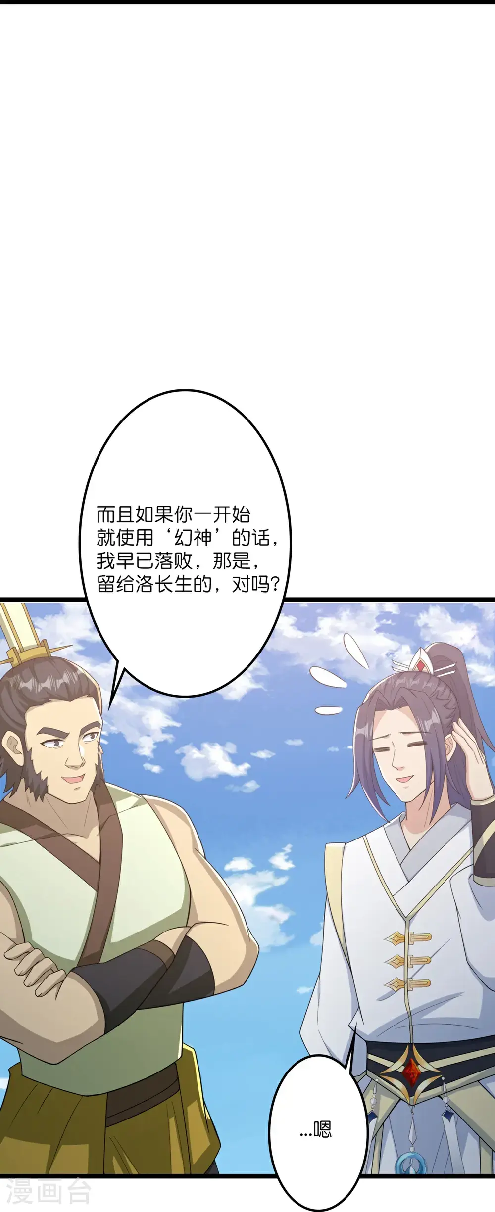 第653话 击败！陆冷川！ 第52页