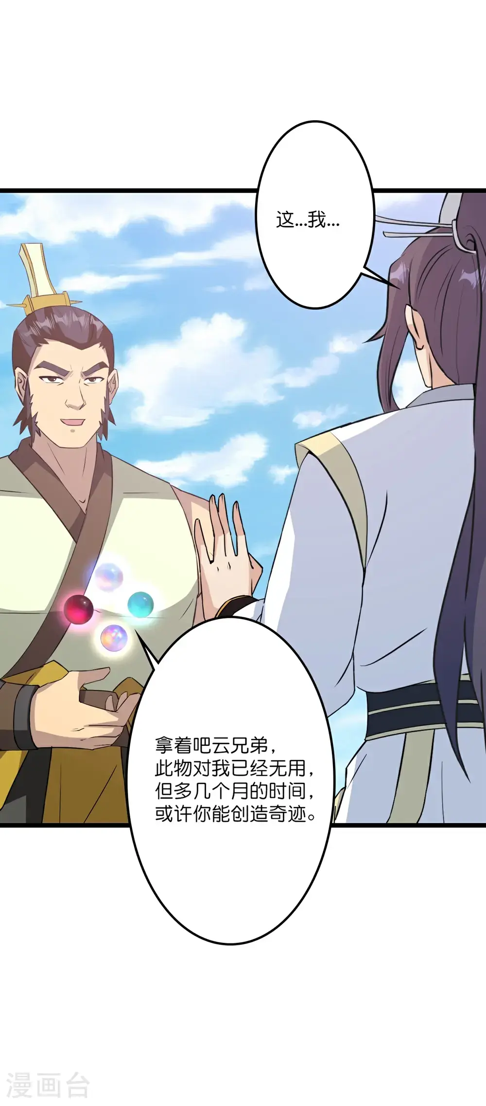 第653话 击败！陆冷川！ 第60页