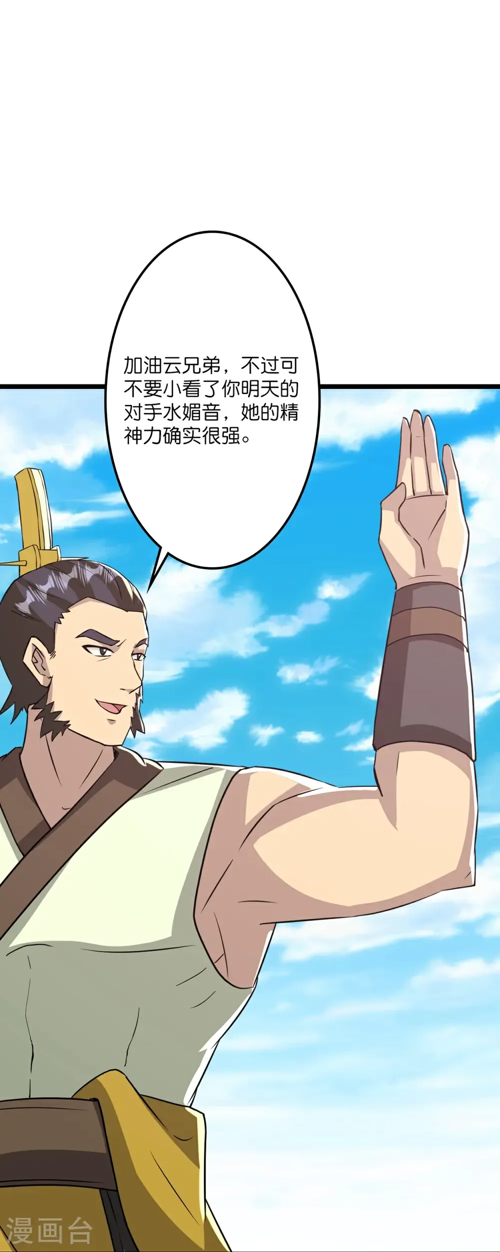 第654话 八进四，对阵水媚音 第3页