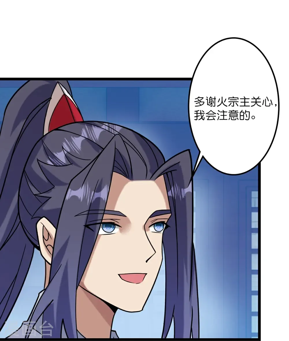 第654话 八进四，对阵水媚音 第15页
