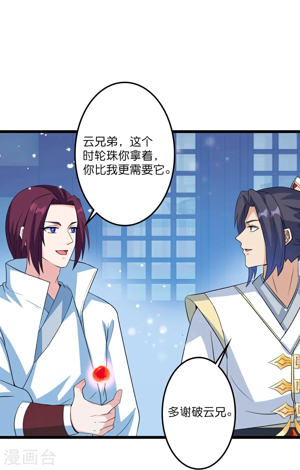 第654话 八进四，对阵水媚音 第16页