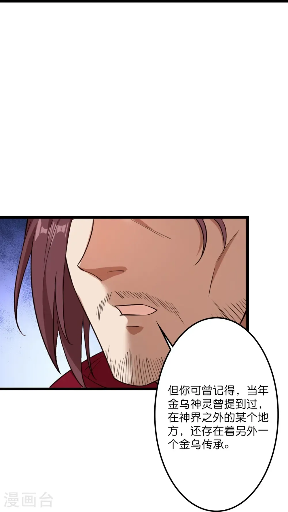 第654话 八进四，对阵水媚音 第21页