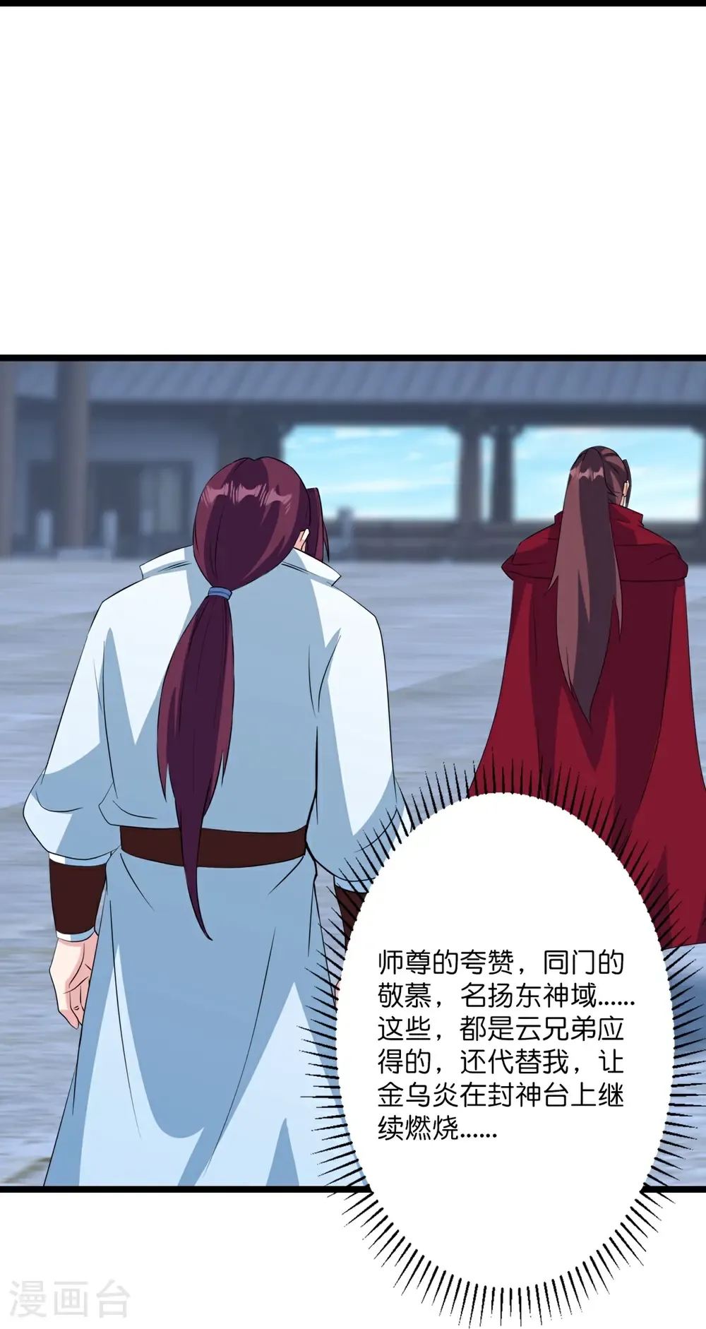 第654话 八进四，对阵水媚音 第26页