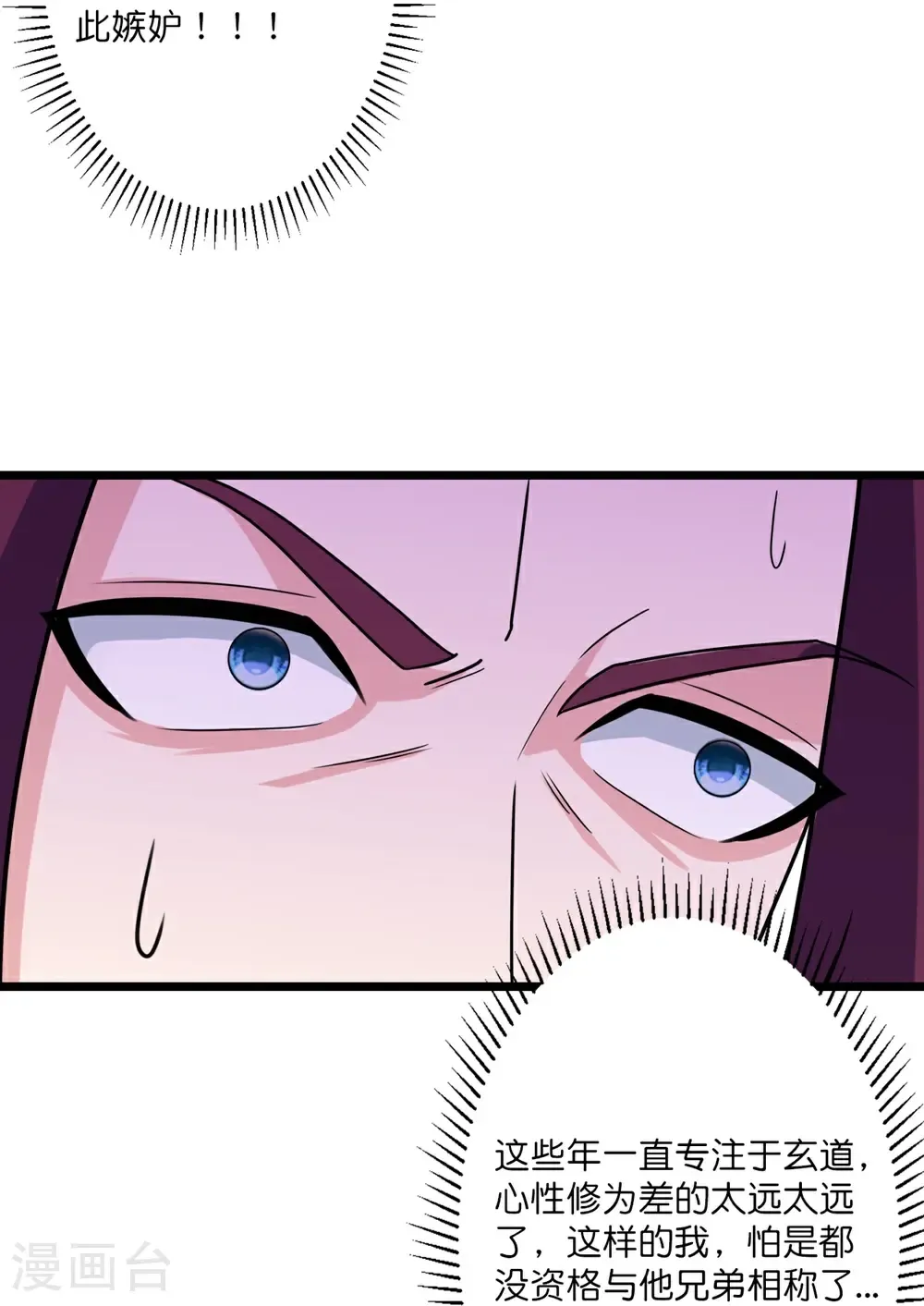 第654话 八进四，对阵水媚音 第28页