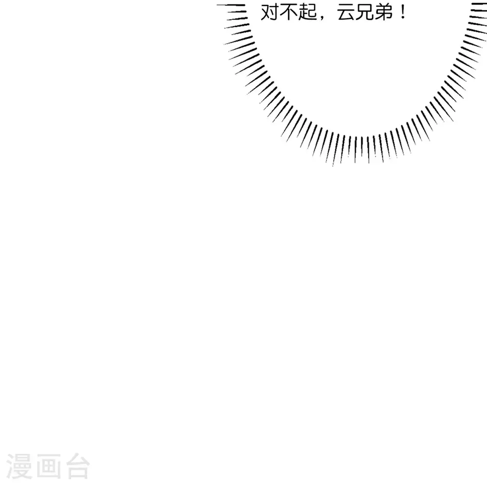 第654话 八进四，对阵水媚音 第29页