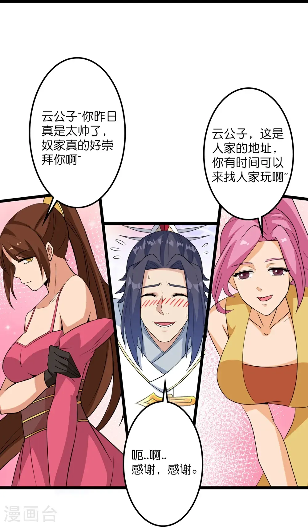 第654话 八进四，对阵水媚音 第34页