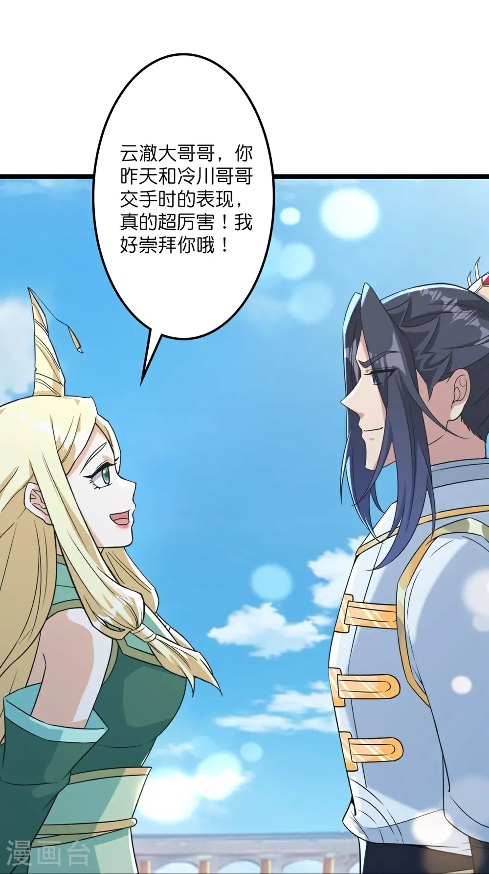 第654话 八进四，对阵水媚音 第39页