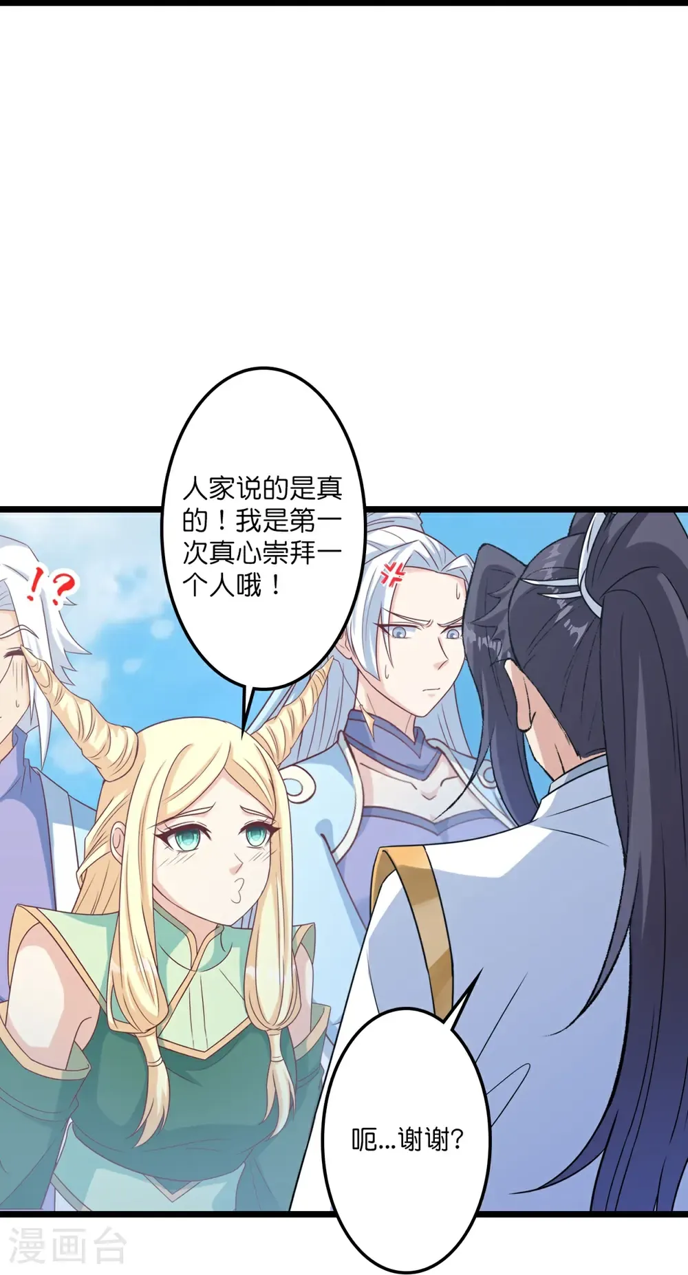 第654话 八进四，对阵水媚音 第40页