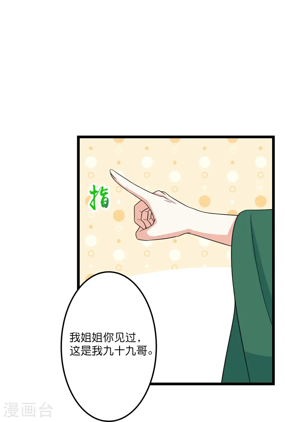 第654话 八进四，对阵水媚音 第41页