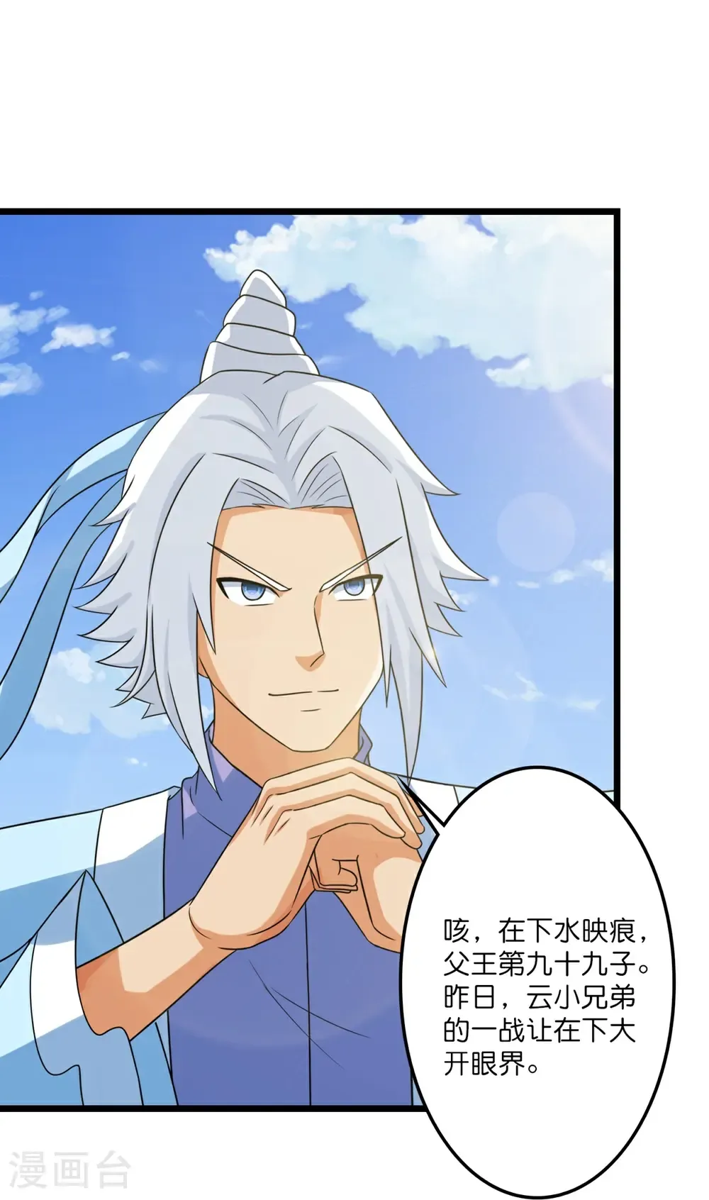第654话 八进四，对阵水媚音 第42页
