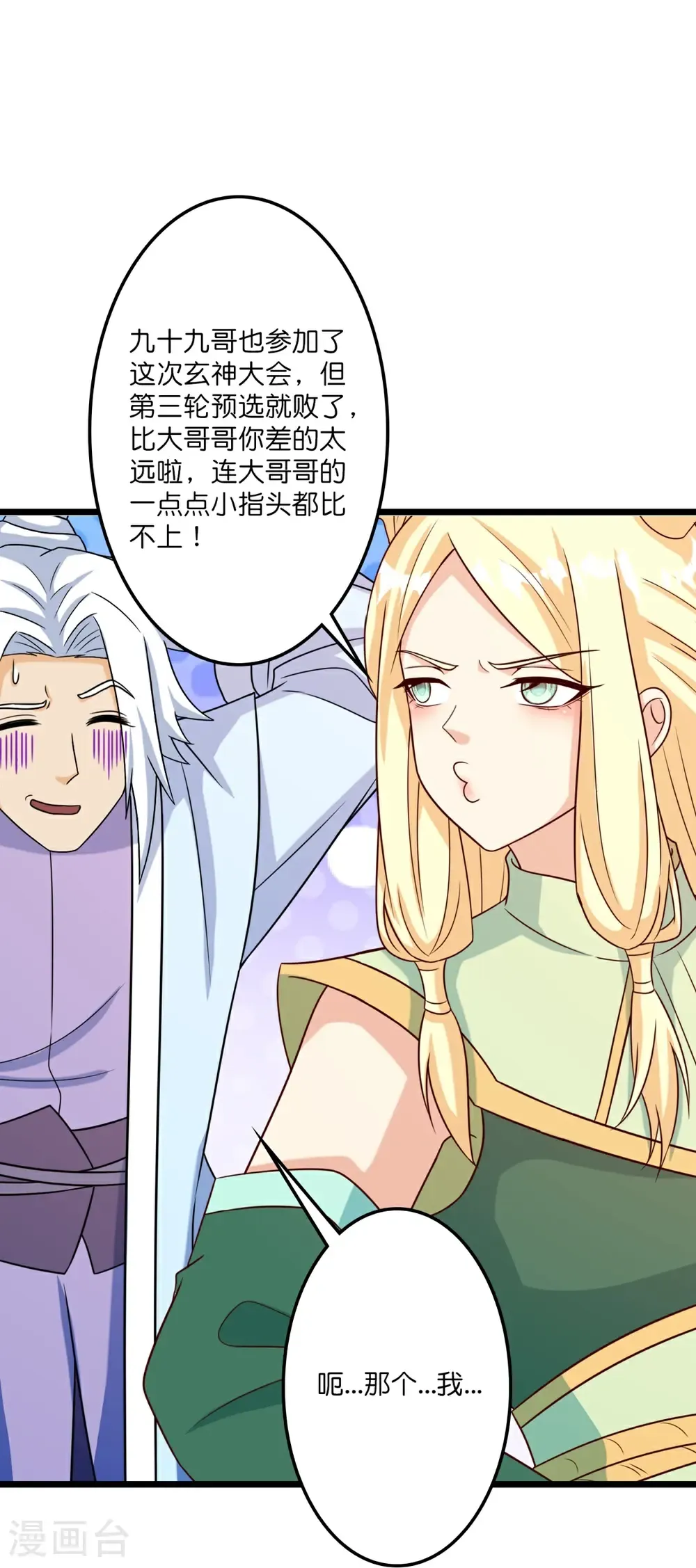 第654话 八进四，对阵水媚音 第43页