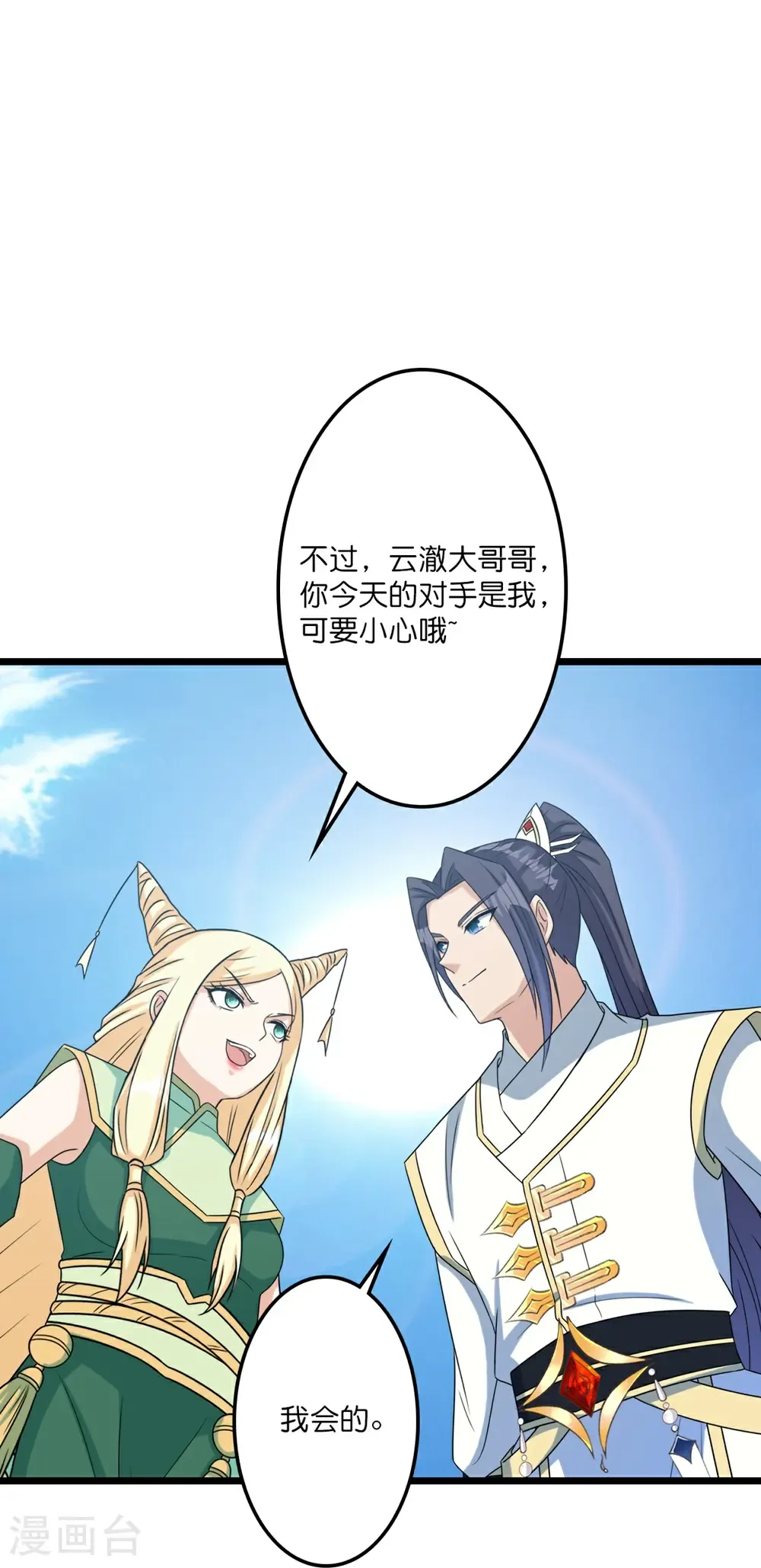 第654话 八进四，对阵水媚音 第44页